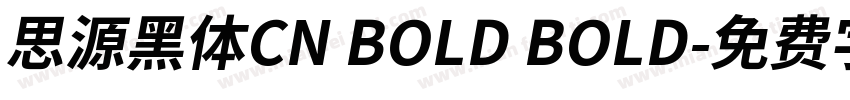 思源黑体CN BOLD BOLD字体转换